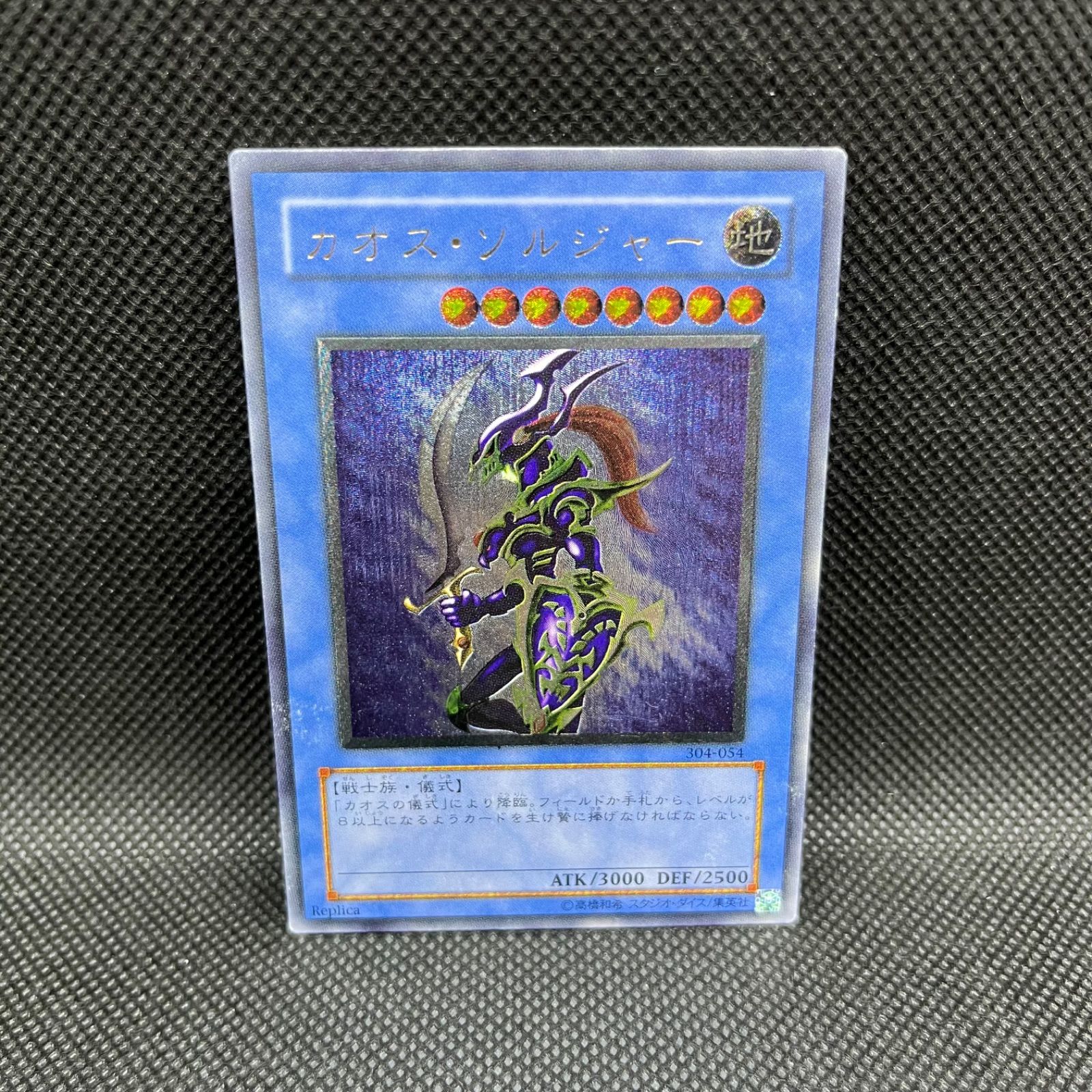 遊戯王 カオス・ソルジャー アルティメットレア - メルカリ