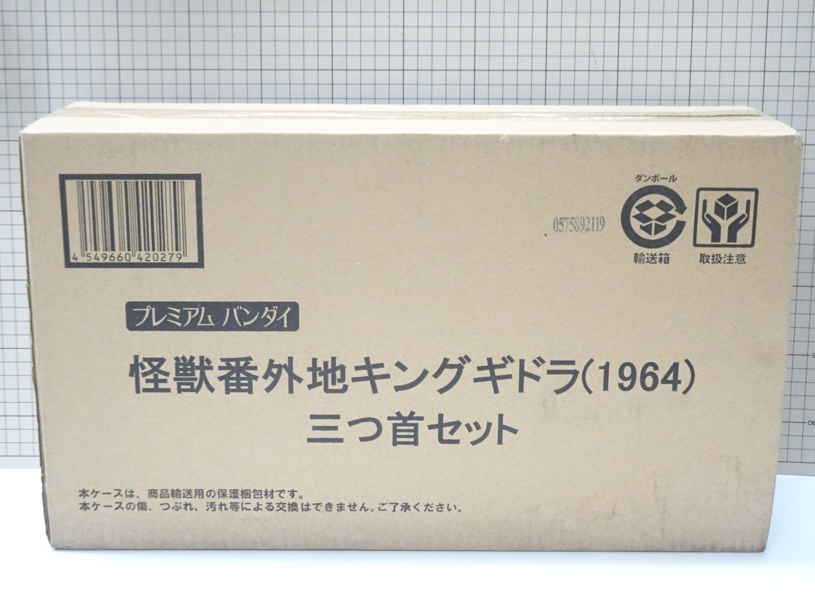 バンダイ 怪獣番外地 キングギドラ 1964 三つ首セット 輸送箱