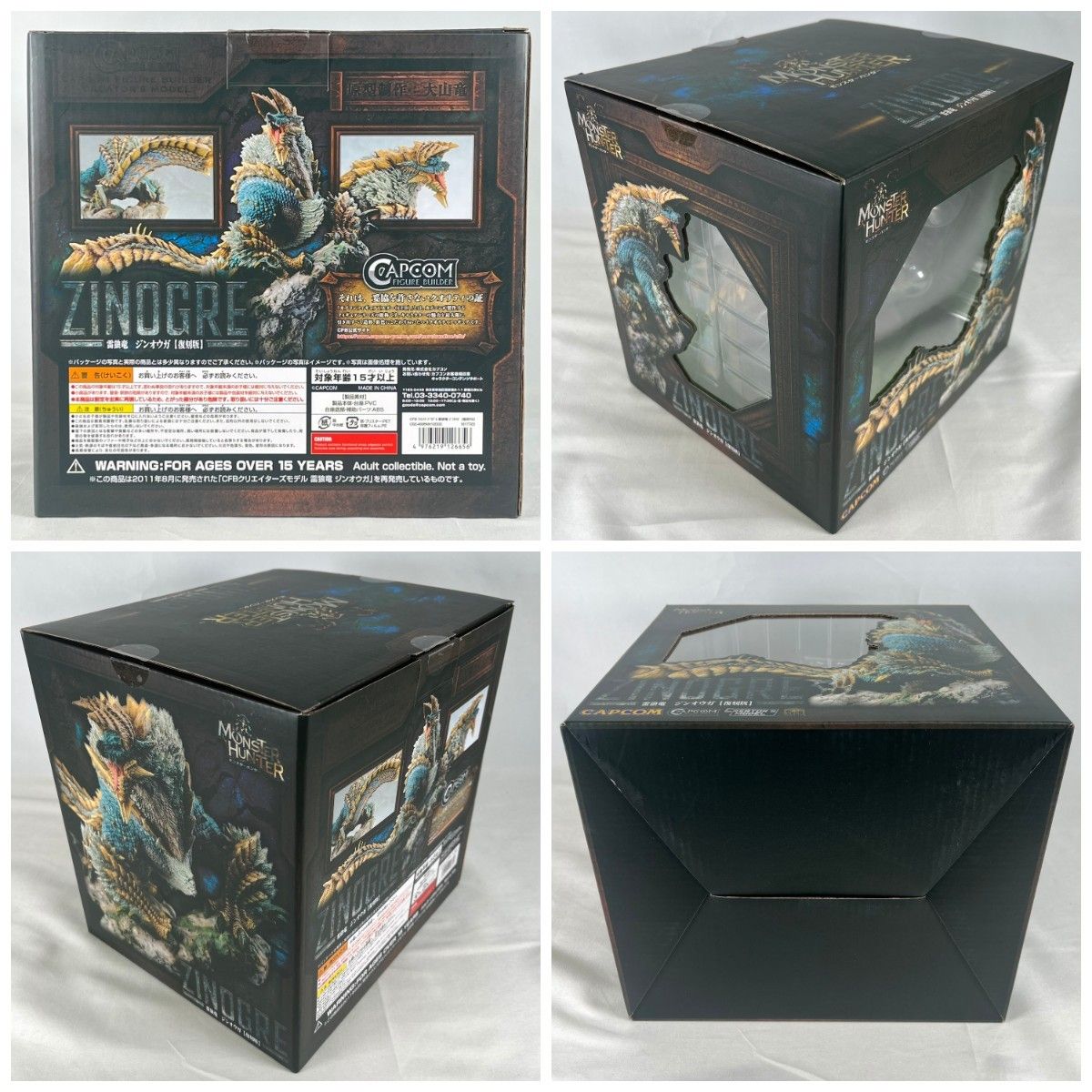 雷狼竜 ジンオウガ 復刻版 モンスターハンター カプコン