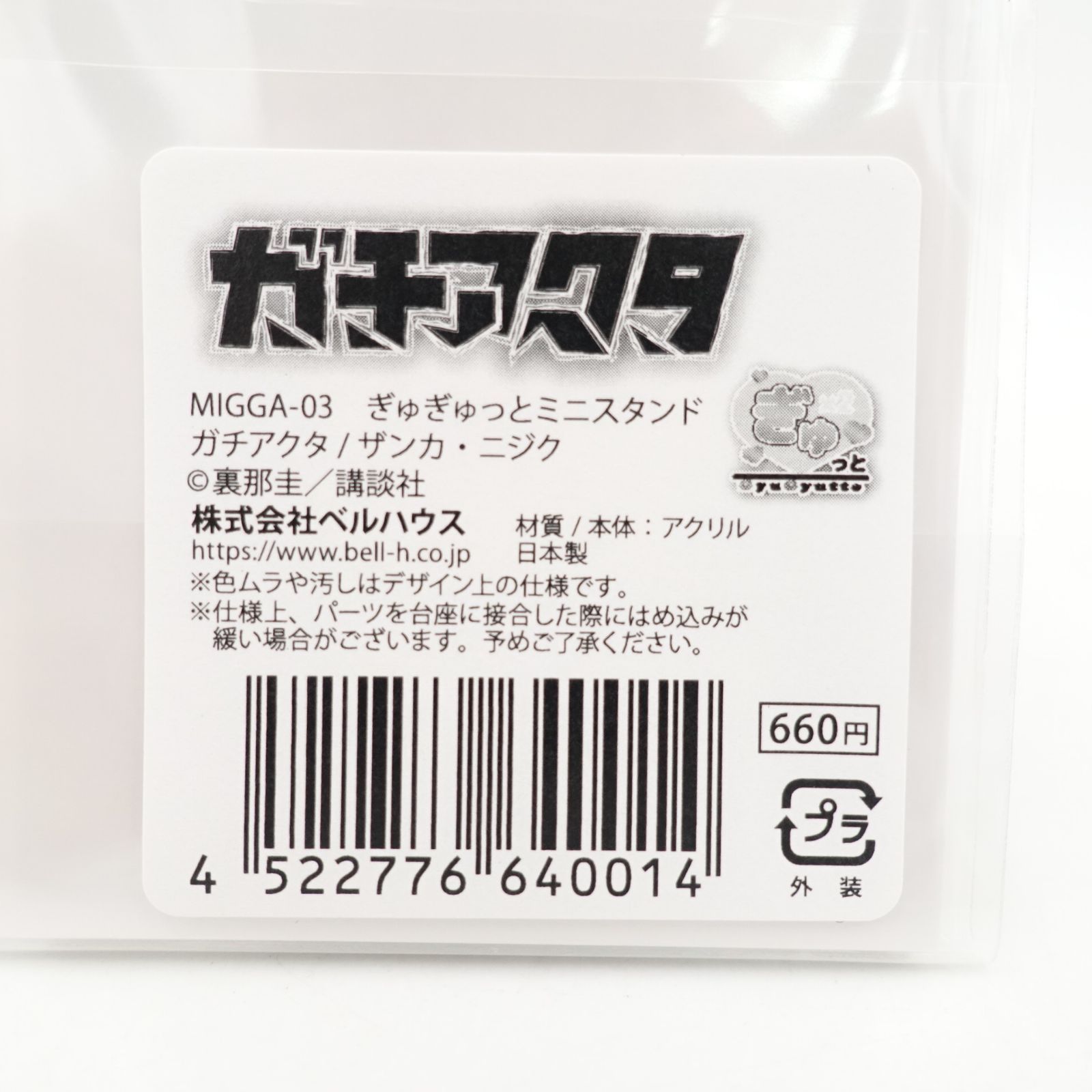 ガチアクタ ザンカ クリアチャーム アクリルスタンド 3点 キーホルダー ガチアクタ ザンカ・ニジク やわらかクリアチャーム ぎゅ