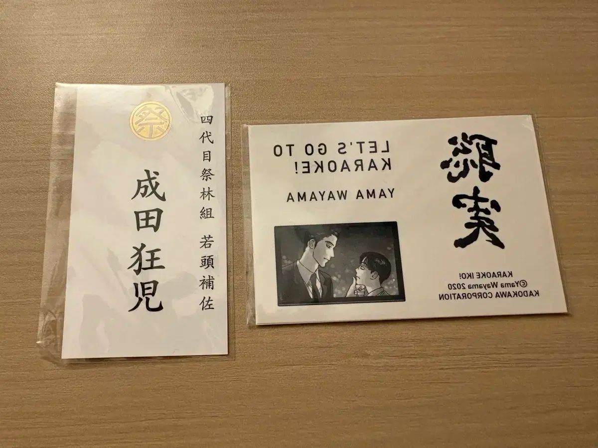 カラオケ行こ! 舞台挨拶 入場者特典 綾野剛 成田狂児　　名刺 カラオケ行こ! 舞台挨拶 入場者特典 綾野剛 成田狂児 名刺