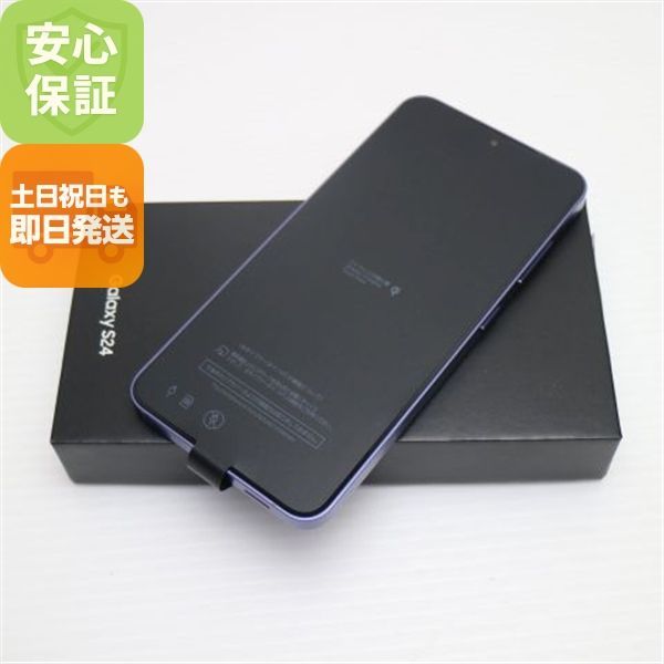 新品未使用 SIMフリー Galaxy S24 256GB コバルトバイオレット