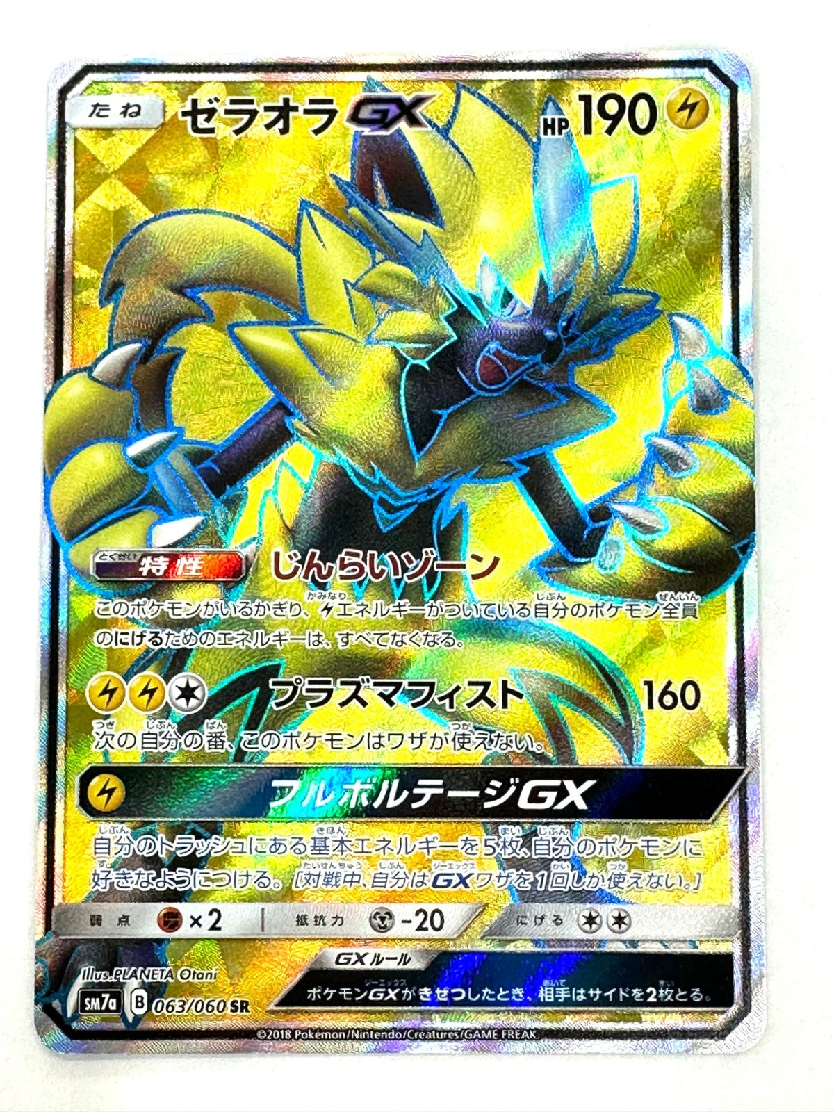 ゼラオラGX2枚 ゼラオラGX(069/060 HR) - トレカ侍通販