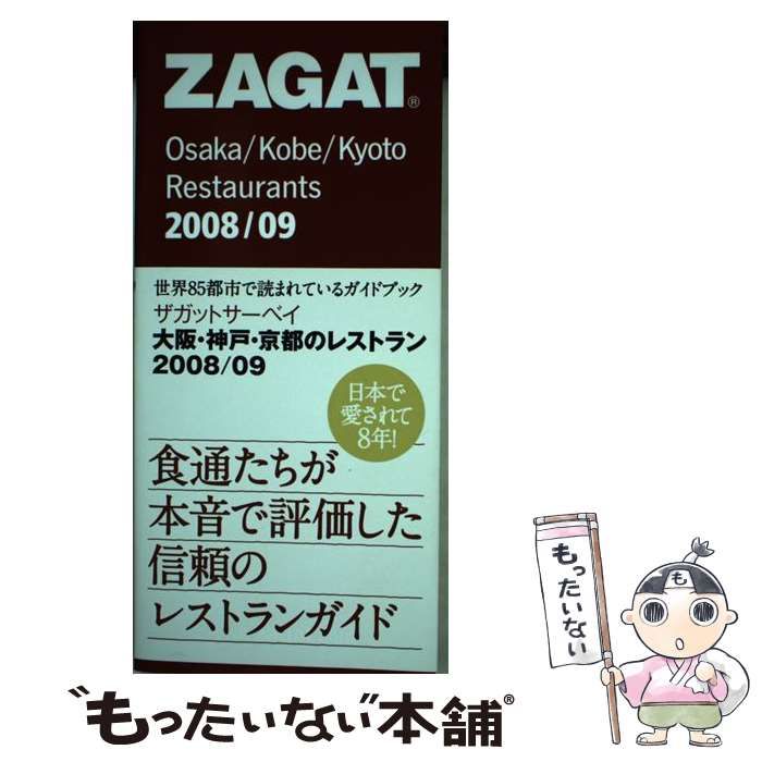 大阪・神戸・京都のレストラン : ザガットサーベイ 2008-2009 - 地図