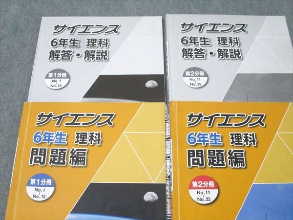 浜学園中6年生理科一式 浜学園中6年生理科一式