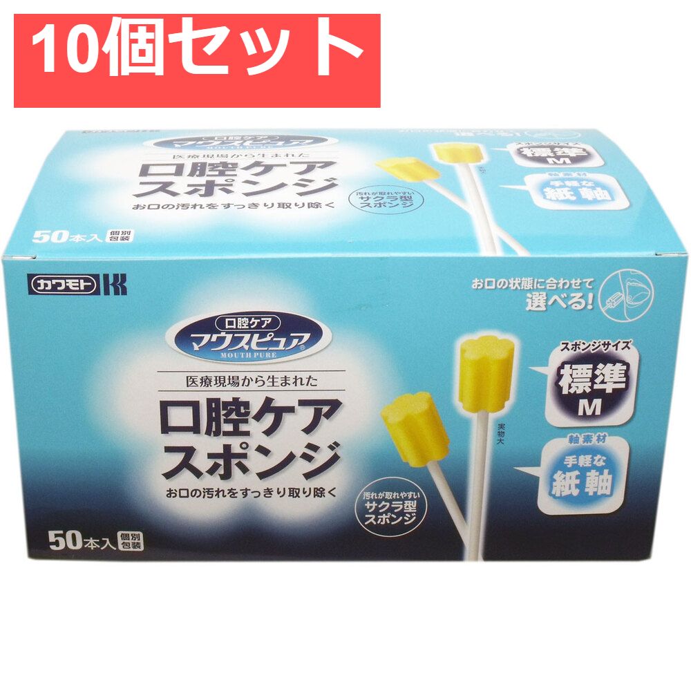 マウスピュア 口腔ケアスポンジ 紙軸 Mサイズ 50本入 10個セット