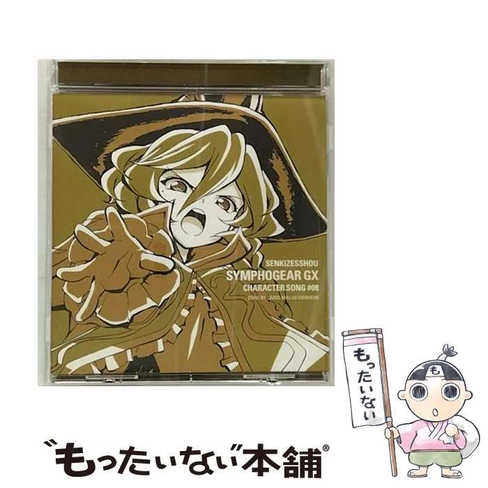 中古】 戦姫絶唱シンフォギアGX キャラクターソング8 / キャロル