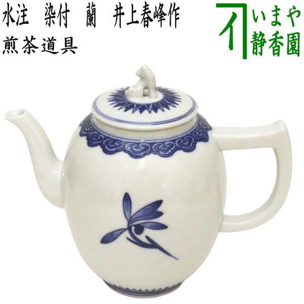 井上春峰 急須 煎茶道具 茶道具 煎茶道具 急須 茶道具 水注（すい