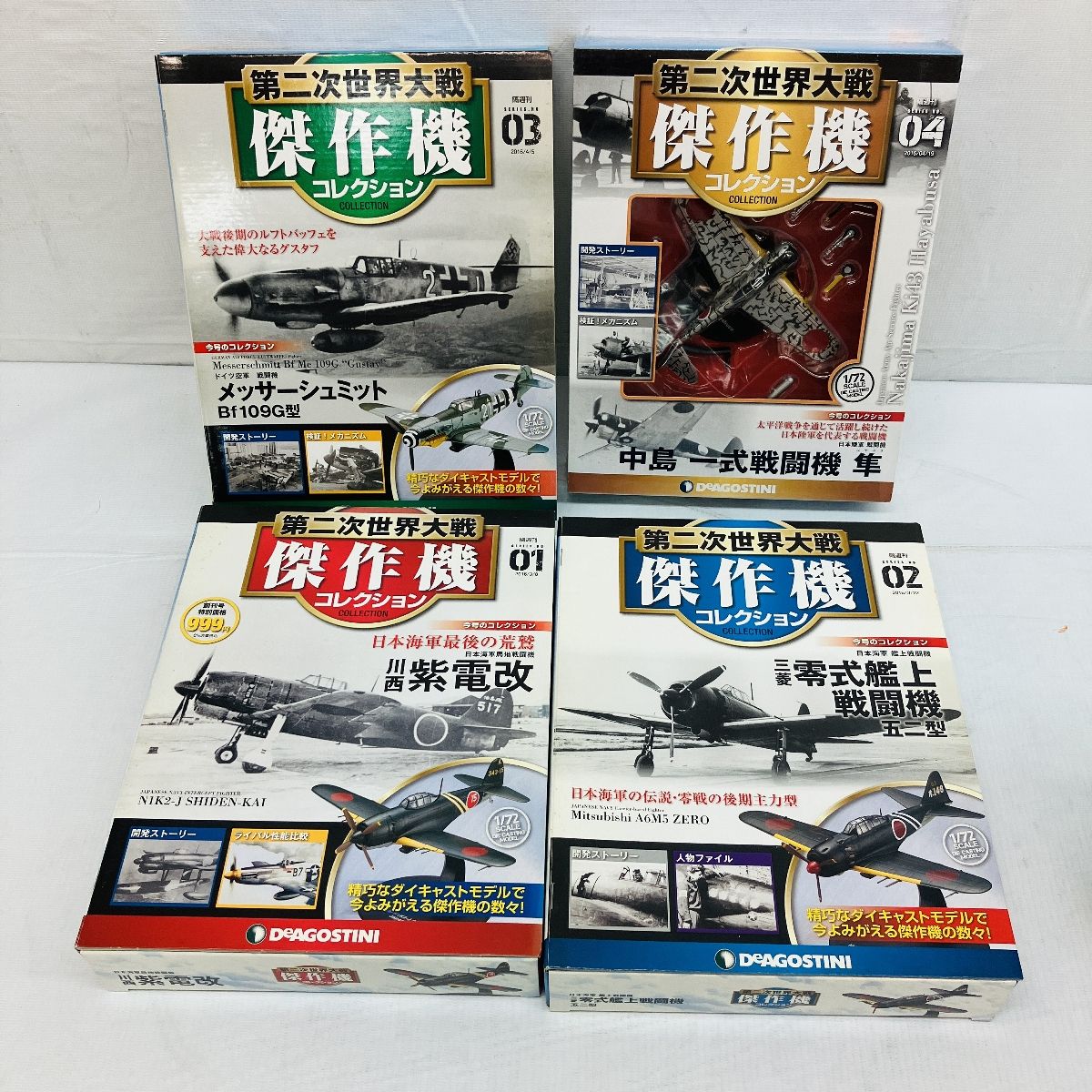 傑作機 コレクション