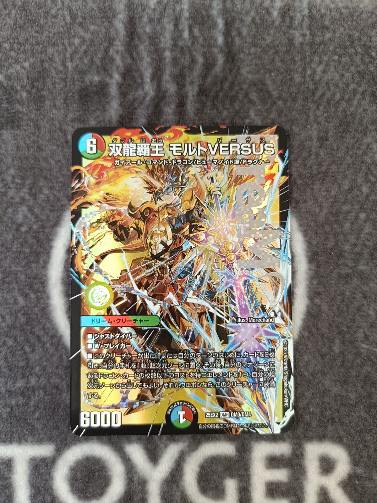 デュエマ 双龍覇王 モルトVERSUS 4枚セット 双龍覇王モルトVERSUS【DMR】{