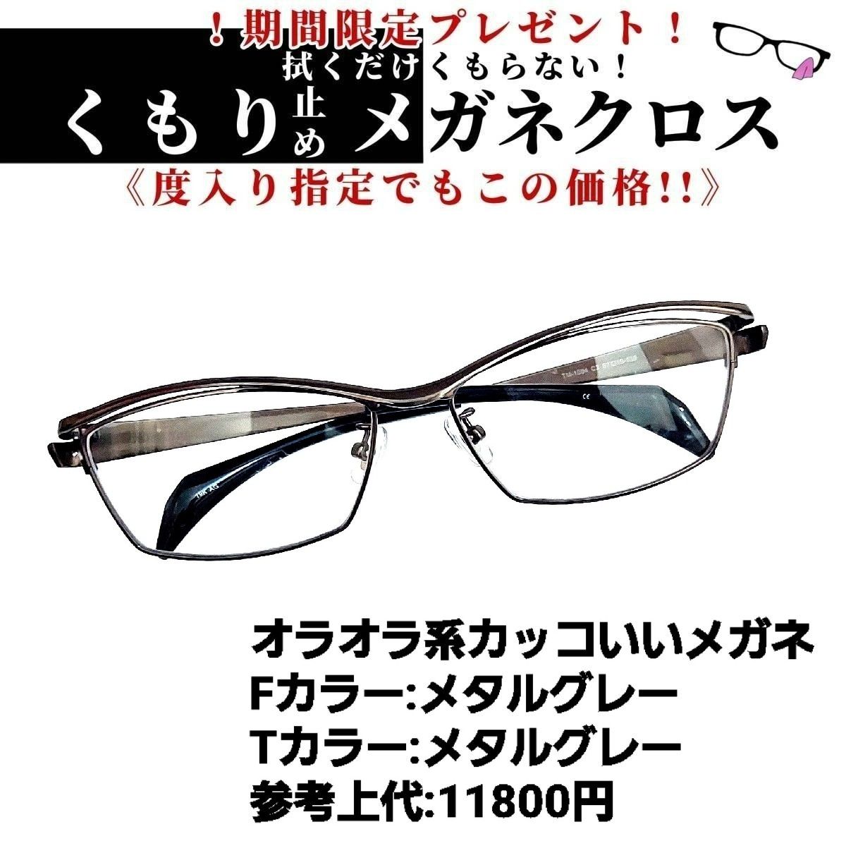 No.1225+メガネ　オラオラ系カッコいい+メガネ【度数入り込み価格】