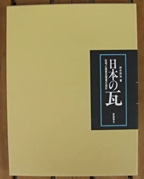 漫画 【】 日本の瓦 住宅と堂宮瓦屋根の設計