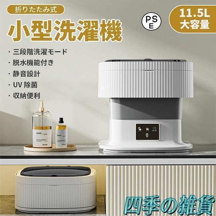 洗濯機 小型洗濯機 ミニ洗濯機 折りたたみ 脱水 ウォッシュ