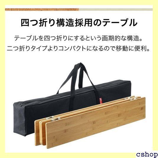 FIELDOOR バンブーテーブル 無段階高さ調節 四つ折りコンパクト収納