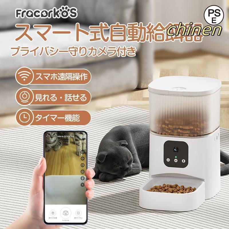 大好評☆自動給餌器 カメラ付き30万画素 猫 ペット給餌機 自動餌やり器 スマホ遠隔 録音機能 ペット給餌器 自動給餌機 手動給餌可 タイマー式 3L  半透明タイプ - メルカリ