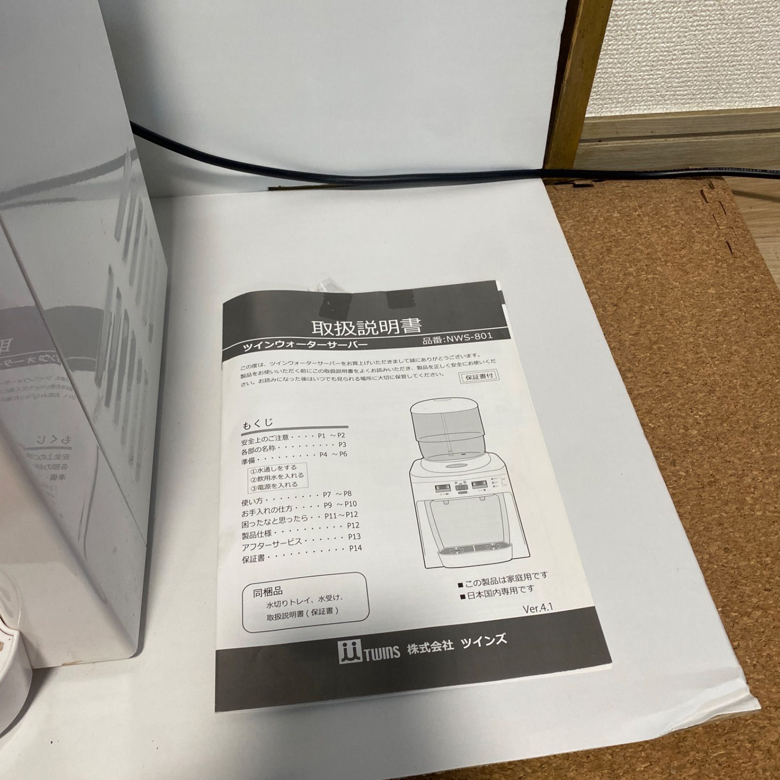 ツインウォーターサーバー NWS-801 温冷両用 TWINS／美品 動作確認済