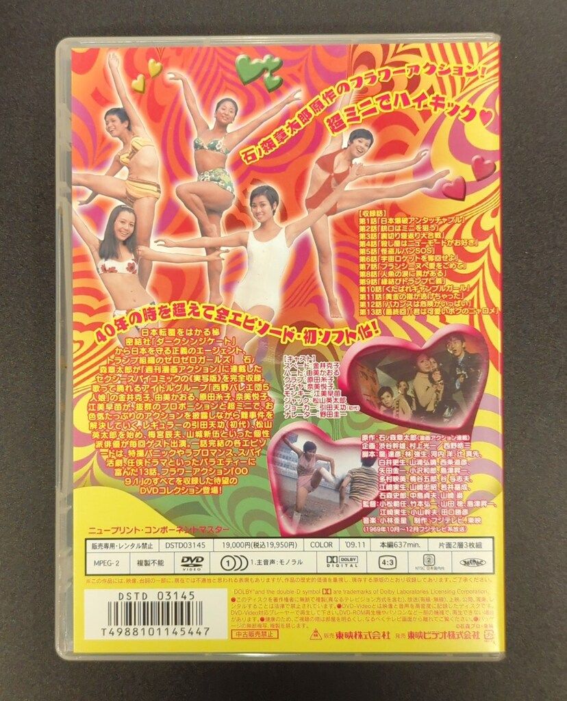 ドラマDVD 009ノ1 コンプリートDVD