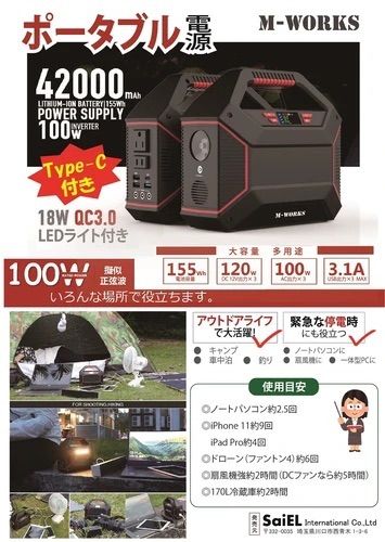 あらかじめ➃ MW-PP155 ポータブル 蓄電源 155Wh 42000mAh サイエルの