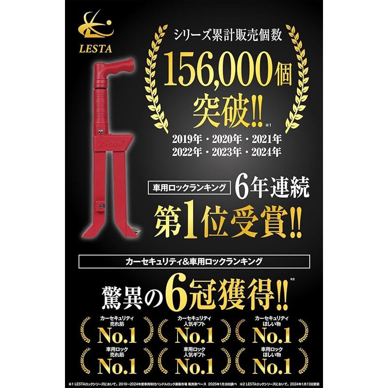 LESTA ペダルロック 盗難防止 車 ハンドルロック併用可 カーセキュリティー リレーアタック対策 PEDALOCK ペダロック LST-P15 レッド 1