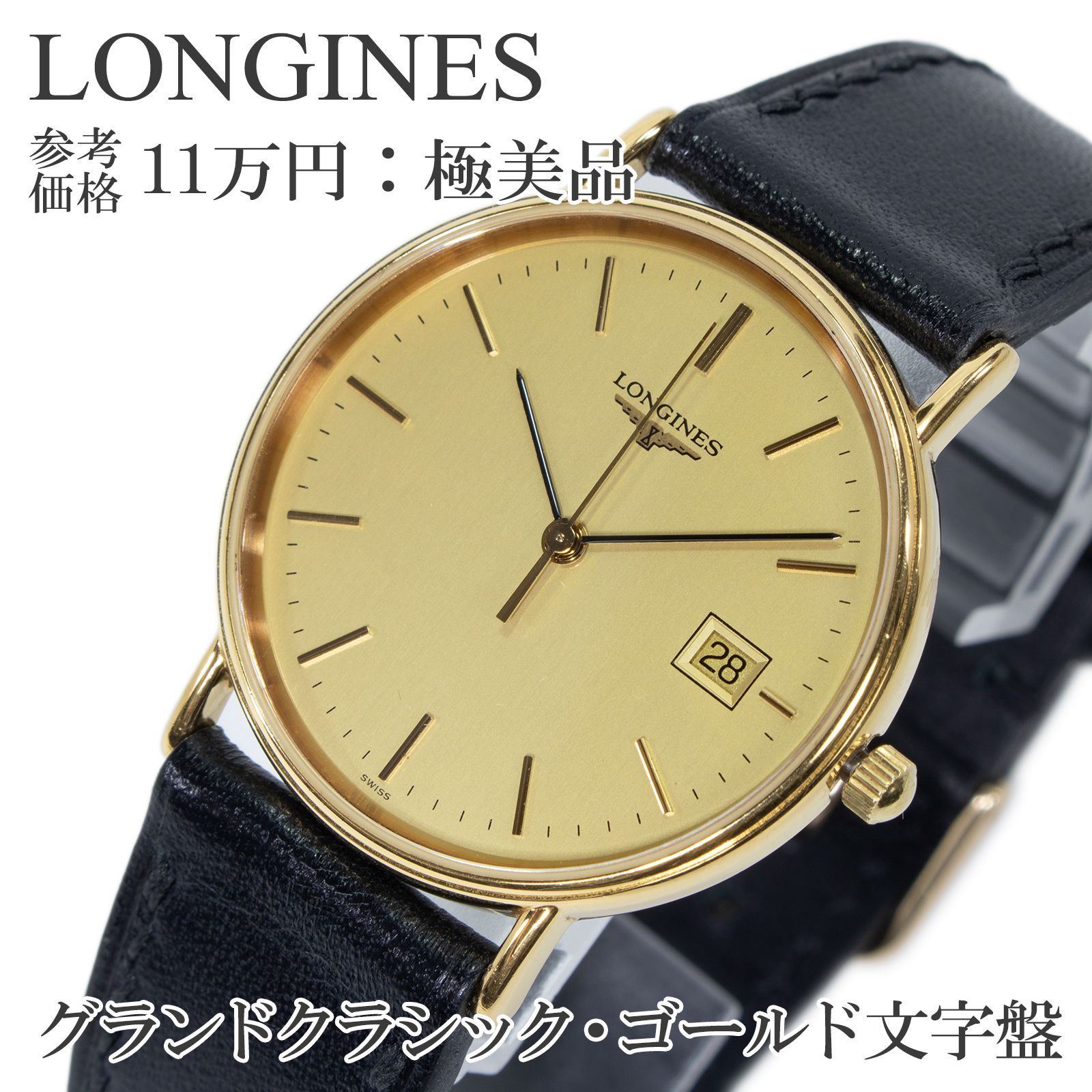 ロンジン　L4.636.2 クォーツ　電池式　腕時計　ゴールド　アンティーク ロンジン L4.636.2 クォーツ 電池式 腕時計 ゴールド