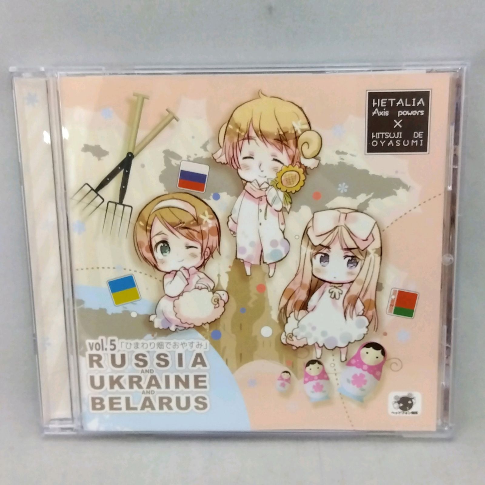 ヘタリア×羊でおやすみシリーズ Vol.5 ロシア ウクライナ ベラルーシ ドラマCD HETALIA 初回版 (トレカ欠品) - メルカリ