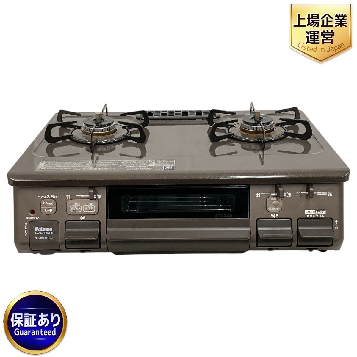 Paloma ガステーブル 2024年製 LPガス用 PA-S46B-R 【公式通販】
