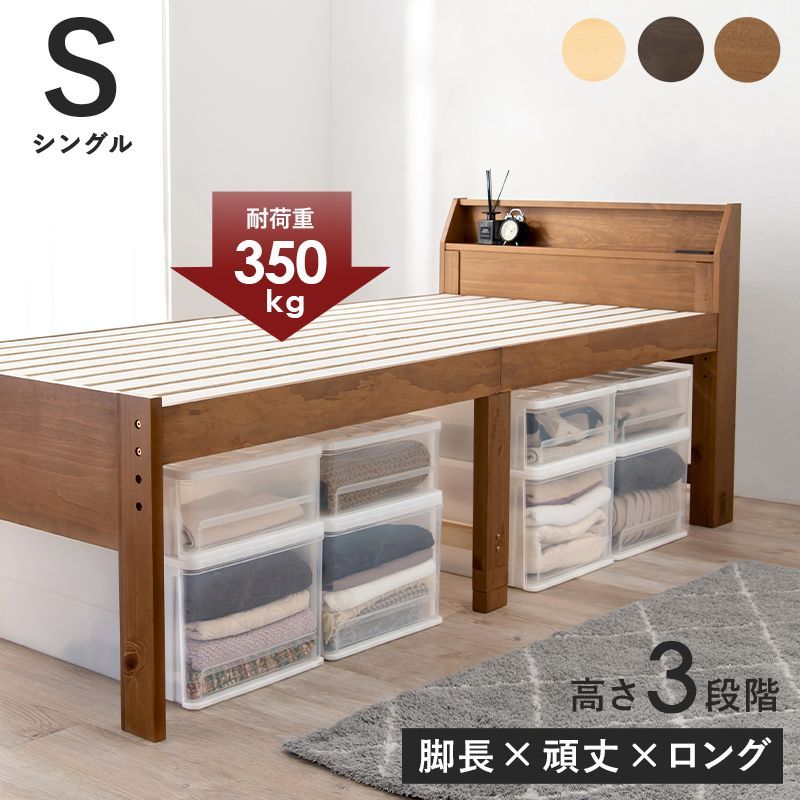 シングルミドルベッドすのこベッド  ロングサイズ 敷布団対応 天然木 脚高ベッド 継ぎ脚 通気性抜群 北欧風 おしゃれ １人暮らし  幅98cm 敷布団対応 天然木 棚付き 2口コンセント付 高さ３段