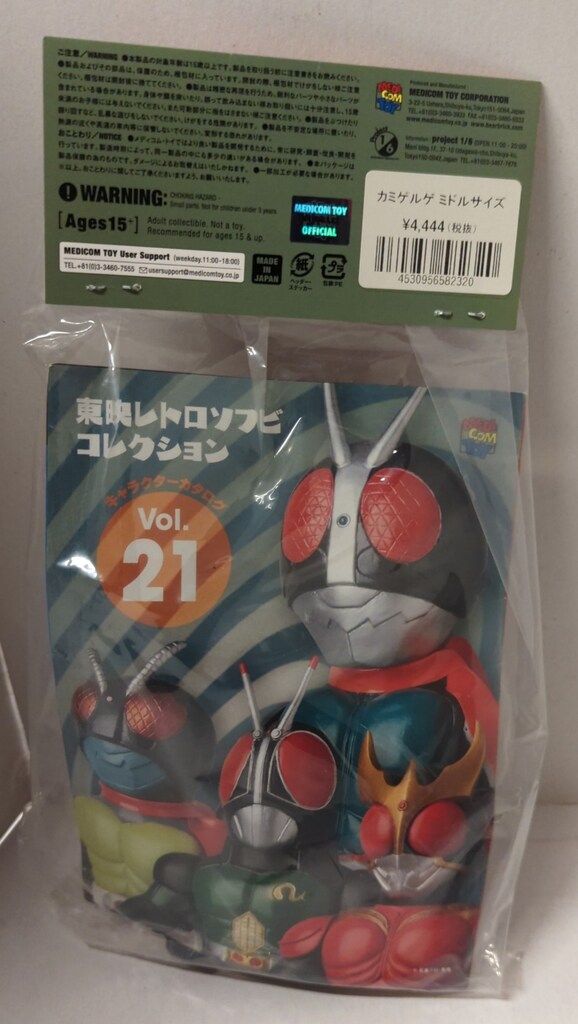❣️レア❣️ソフビ日本製❣️❣️美品‼️さいとうプロ❣️東映❣️怪人❣️カミゲルゲ★約21cm メディコム・トイ ミドルサイズ/東映レトロソフビコレクション