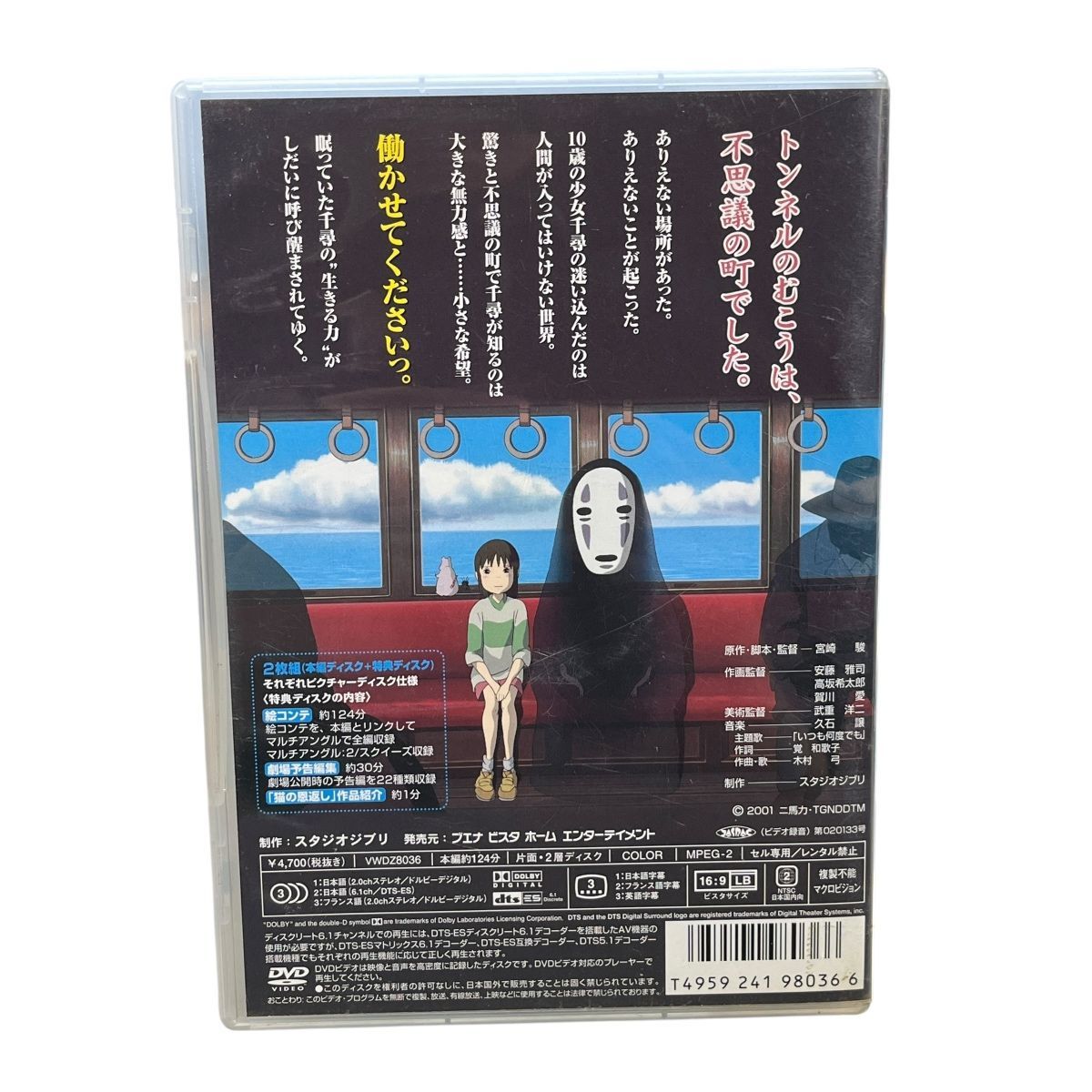 ♪0523 スタジオジブリ 千と千尋の神隠し DVD 本編・特典