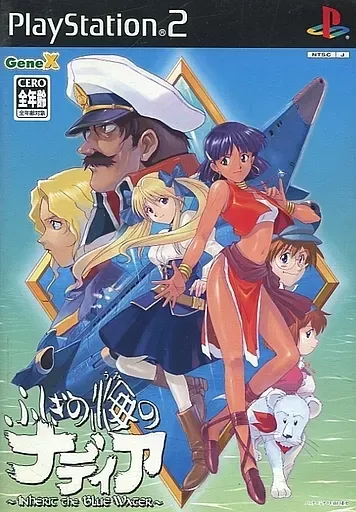 2026年最新】PS2 ふしぎの海のナディアの人気アイテム - メルカリ