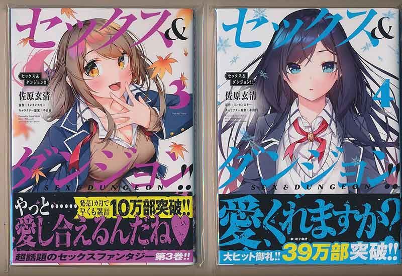 ☆全巻初回出荷品 [佐原玄清] セックス&ダンジョン!! 1-7巻 - メルカリ