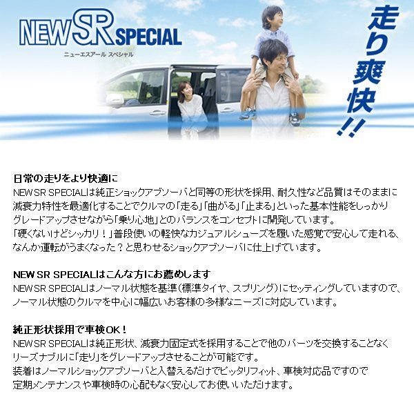 【個人宅発送不可/自動車関連業者様のみ発送可能】正規品 KYB カヤバ NEW SR SPECIAL ショックアブソーバー フロント 左右2本セット SUZUKI スズキ ラパン NST5414R NST5414L