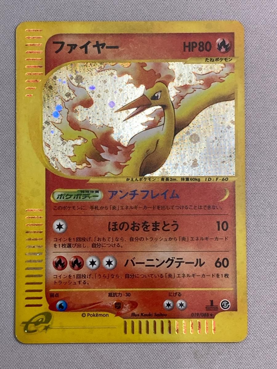 ポケモンカード　ファイヤー　カードe psa10 アンリミ ファイヤー アンチフレイム ファイヤー 18/88 e5 eリーダー アンリミ