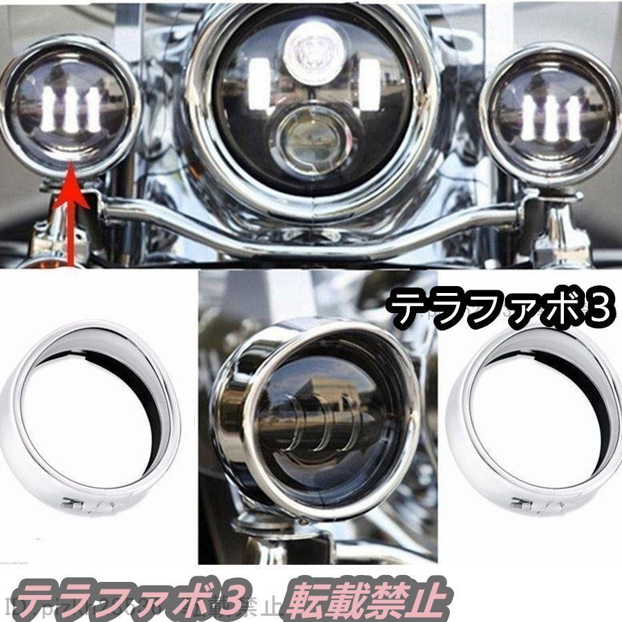 ハーレー ダビッドソン 4.5インチ パッシングライト フォグカバー ブラック 2個セット ハウジングキット マウント ブラケット 補助灯 バイク用 LEDヘッドライト 4.5 インチパッシングライトハウジング