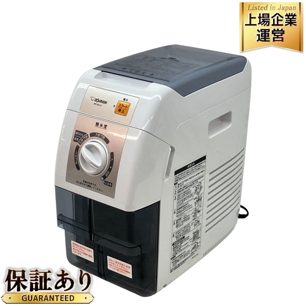 象印 BR-WA10 精米機 ホワイト/ブラック 象印 精米機【お米屋