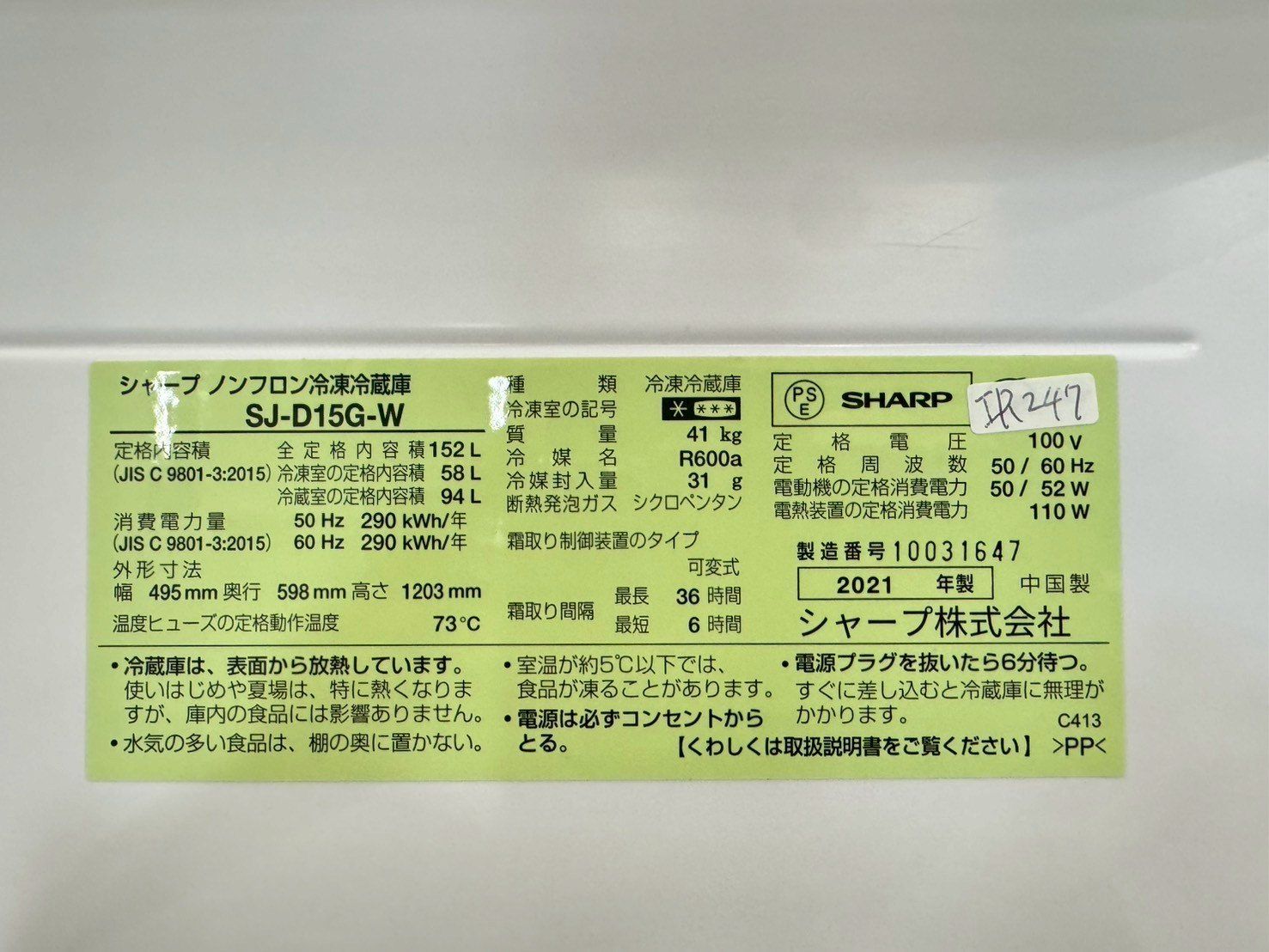 美品】大阪送料無料☆3か月保障付き☆冷蔵庫☆シャープ☆2ドア☆2021年