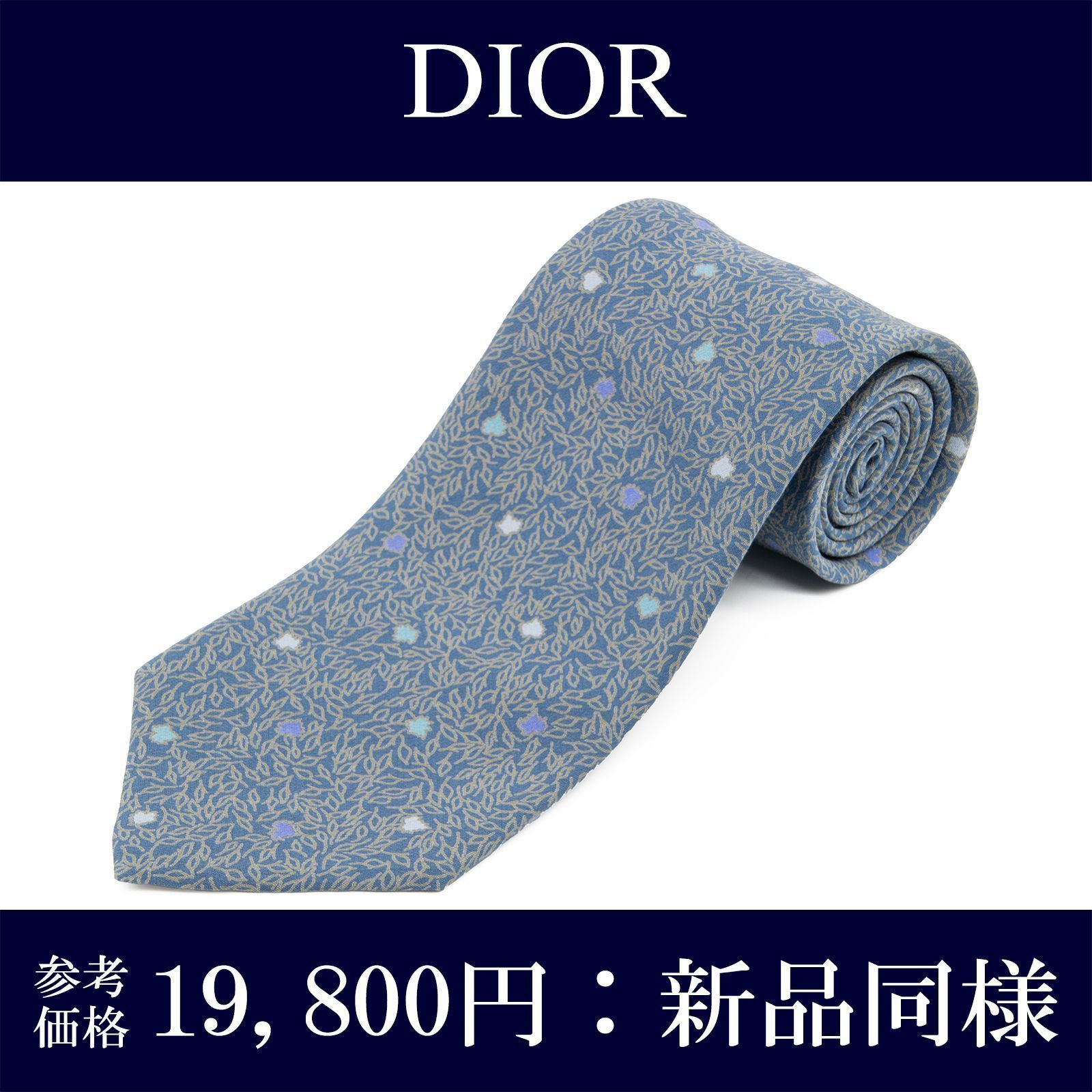 Dior ディオール　ネクタイ　ソリッドタイ　ブルー　カナージュ Dior ディオール ネクタイ ソリッドタイ ブルー カナージュ Dior