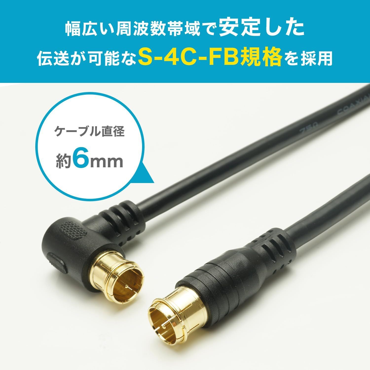 人気商品】S-4C-FB同軸 5m アンテナケーブル 【4K8K放送(3224MHz)/BS