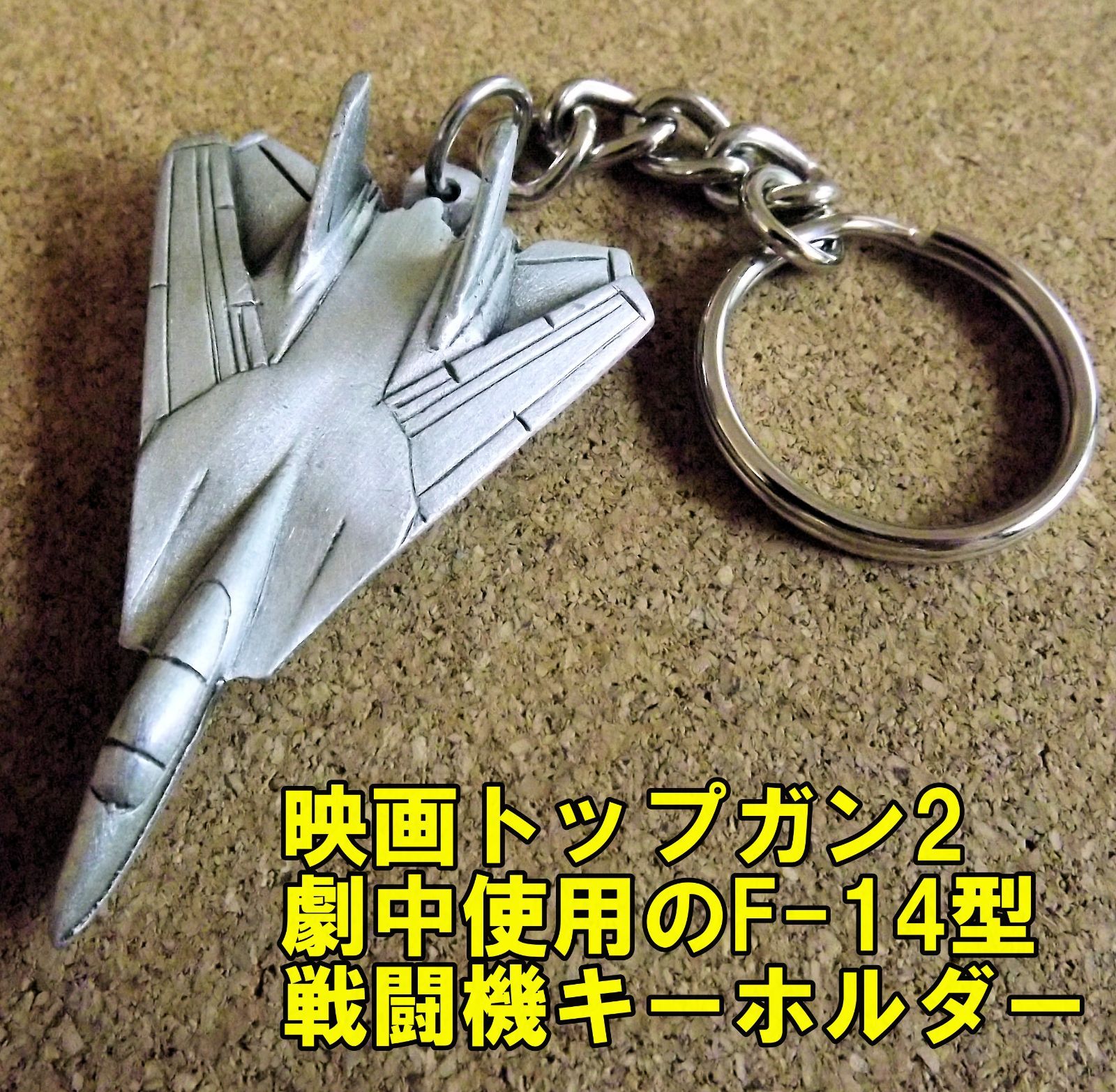 使い勝手の良い F-14トムキャットキーホルダーF14 general-bond.co.jp