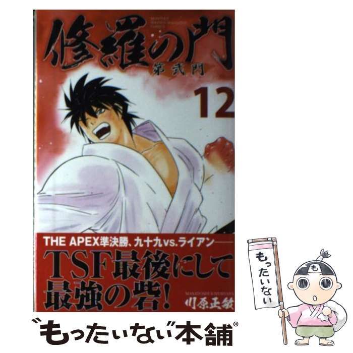 【中古】 修羅の門 圓明流の奥義編/講談社/川原正敏 修羅の門 圓明流の奥義編 アンコール刊行! (プラチナコミックス