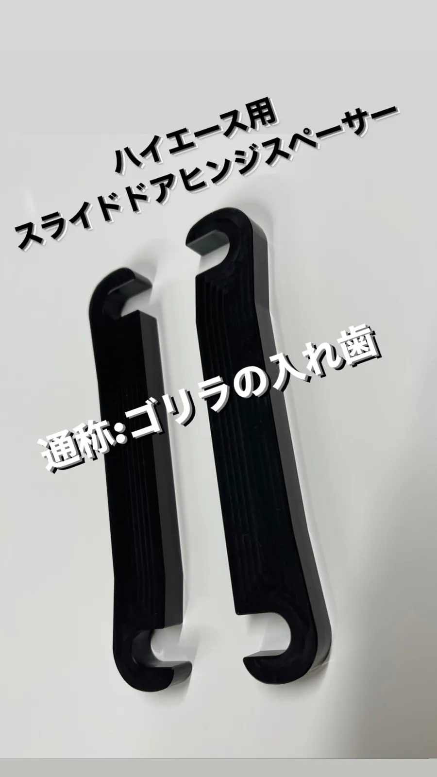2026年最新】ハイエース スライドドア スペーサーの人気アイテム
