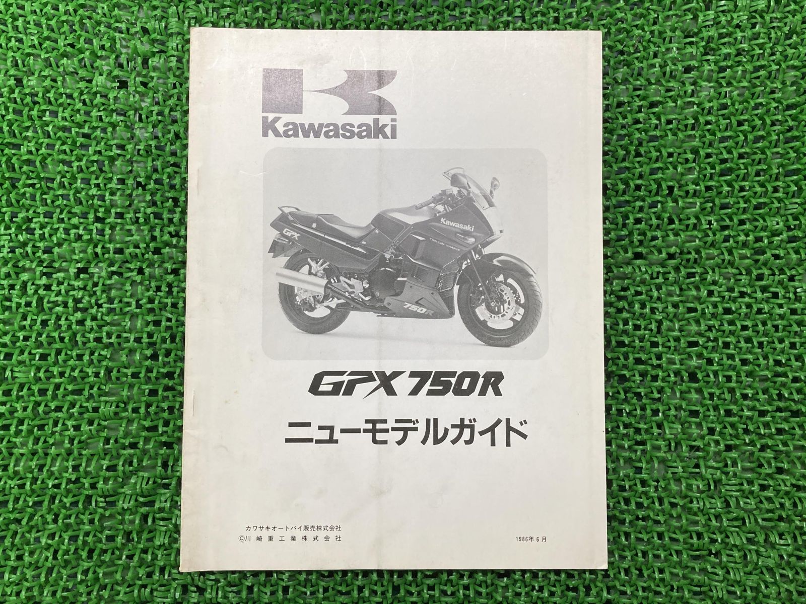 GPX750R サービスマニュアル 補足版 カワサキ 正規 中古 バイク 整備書