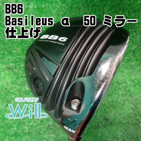 【中古】ドライバー その他 BB6/Basileus α　50 ミラー仕上げ/S/10.5[7671]