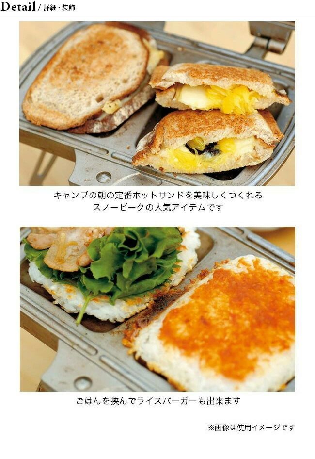 新品】snow peak スノーピーク ホットサンドクッカー