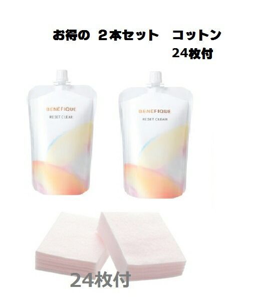 コットン24枚付】お得2本セットベネフィーク リセットクリア N 