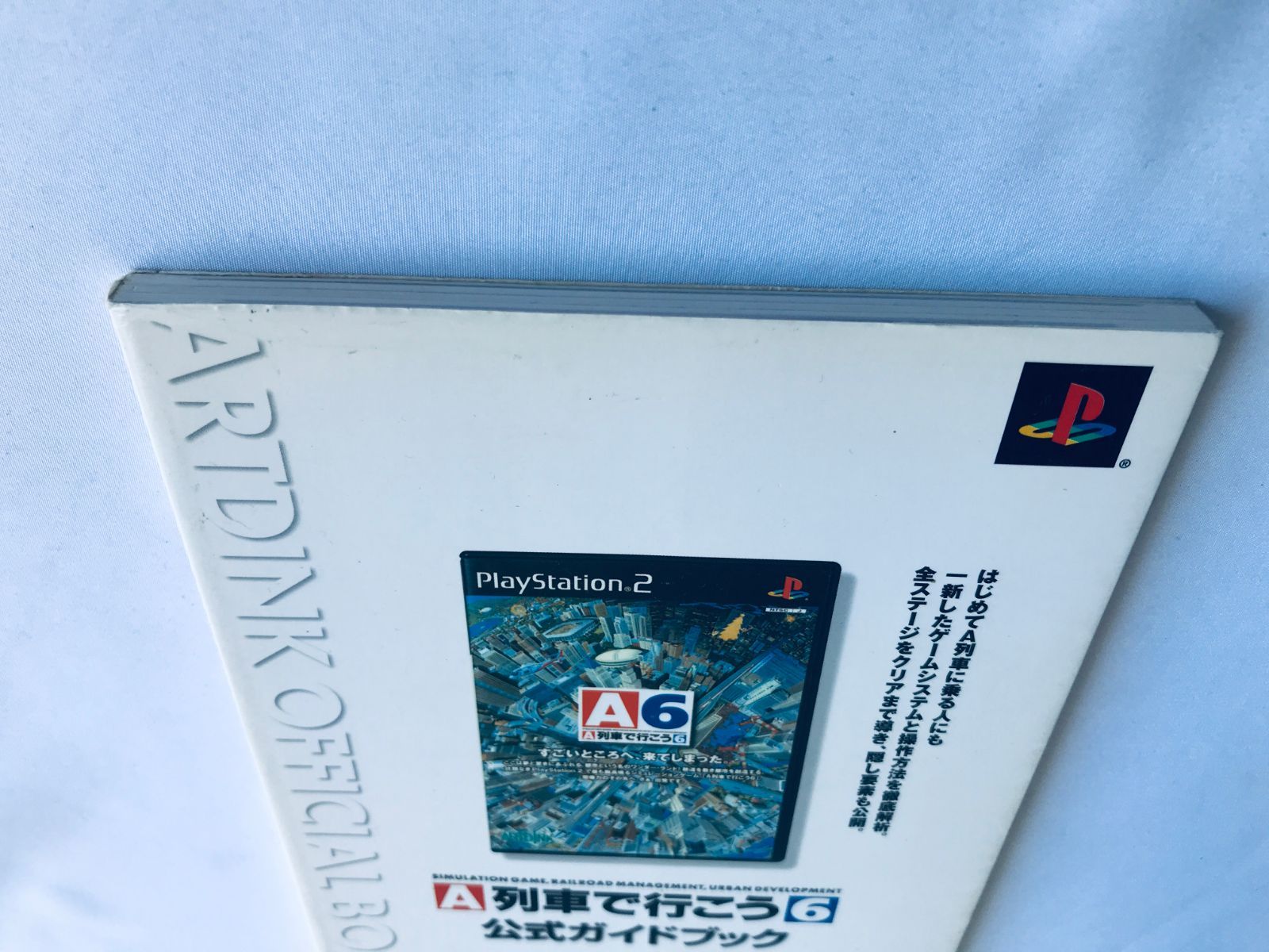 A列車で行こう6 公式ガイドブック 攻略本 初版 PS2 Let's take the A