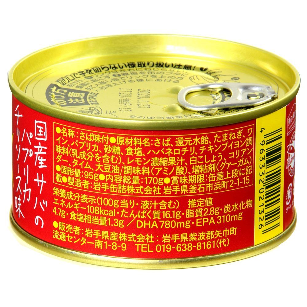 サバ缶　T-SELECT　鯖　サヴァ缶　送料無料　国産サバのパプリカチリソース味　メルカリ
