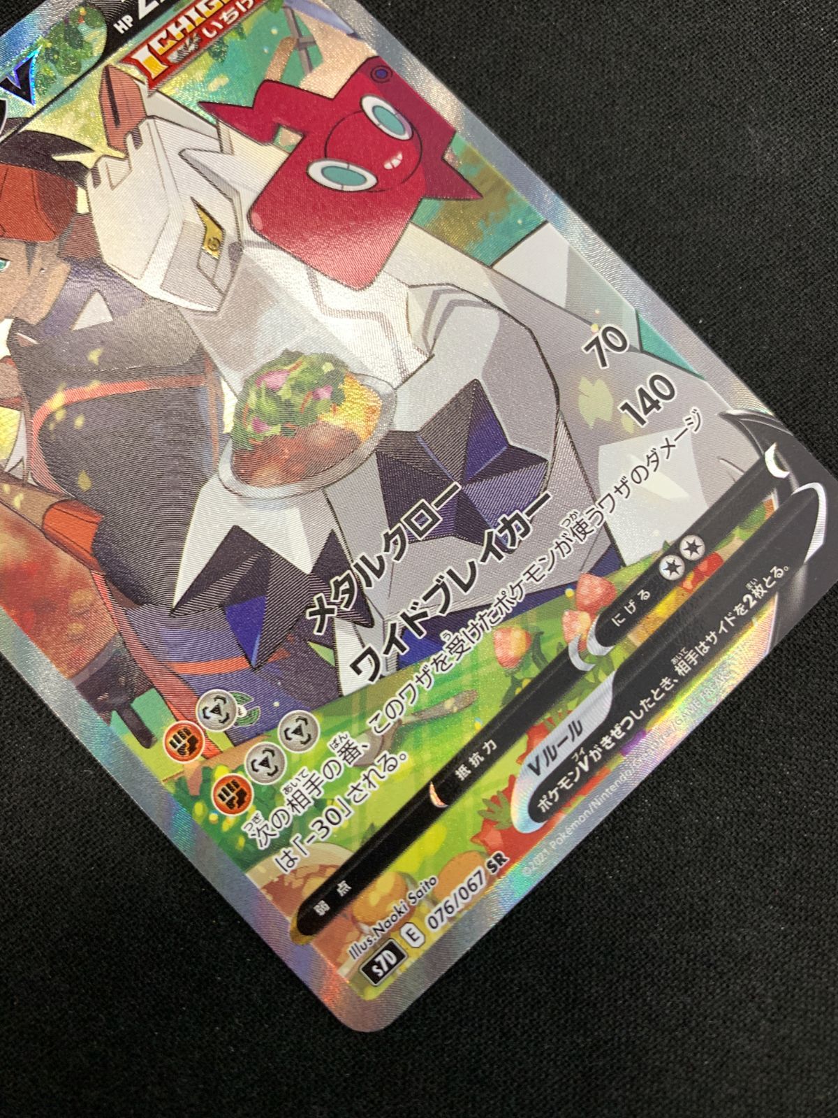 ポケモンカードゲーム ポケカ ジュラルドンV SR S7D-076 S7D