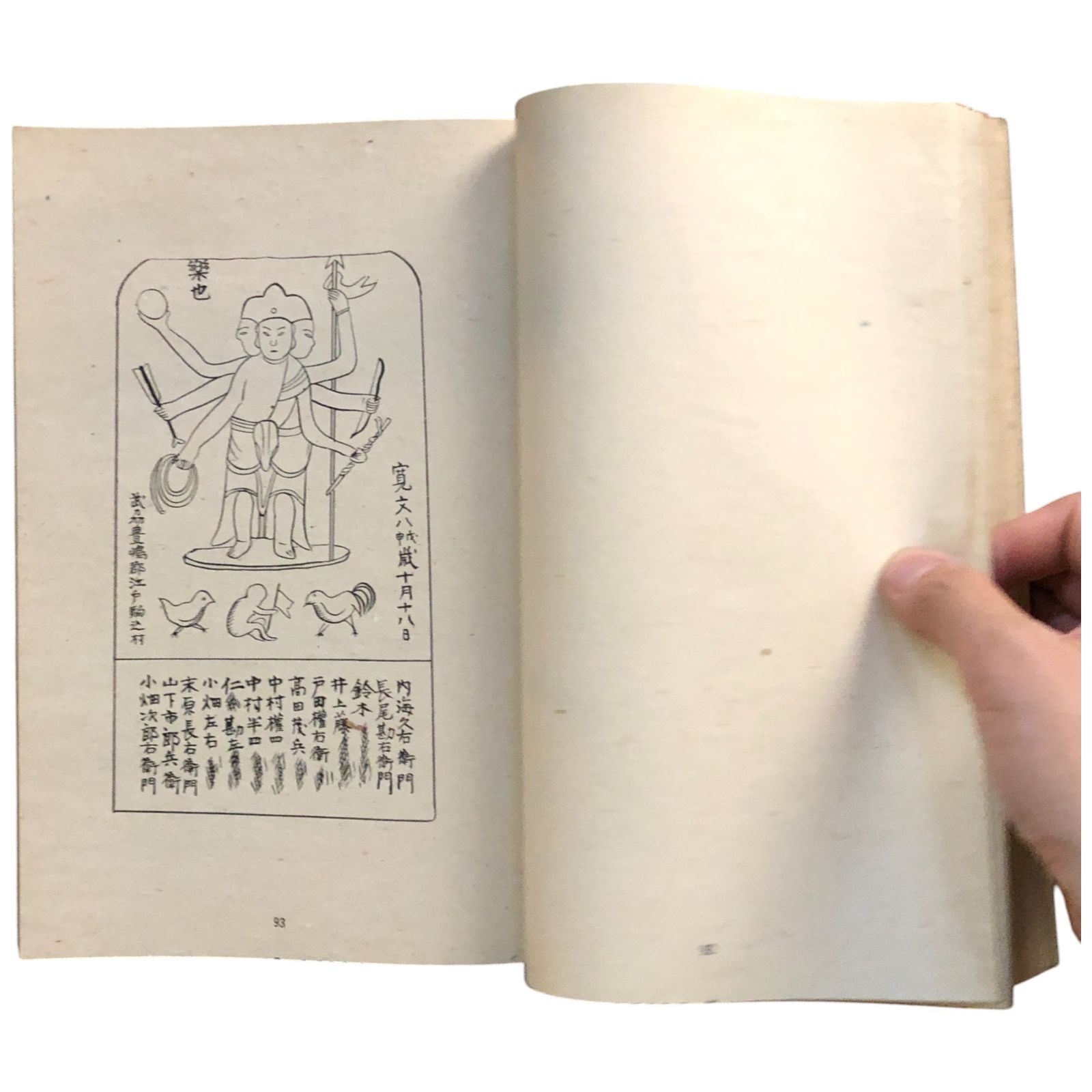 戦前 昭和17年 日本民俗圖誌 ⑬ 童戯篇　本山桂川 東京堂版　日本の郷土玩具 戦前 昭和17年 日本民俗圖誌 ⑬ 童戯篇 本山桂川 東京堂版 日本