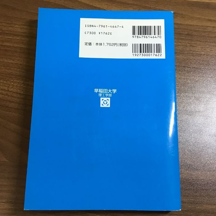 早稲田大学法学部: ショップ 過去5か年 (2014) (大学入試完全対策